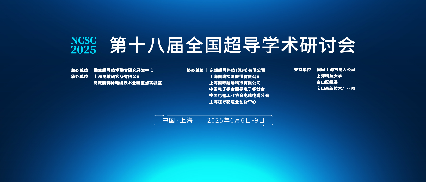 会议指南 | 第十八届全国超导学术研讨会超强专家阵容重磅揭晓